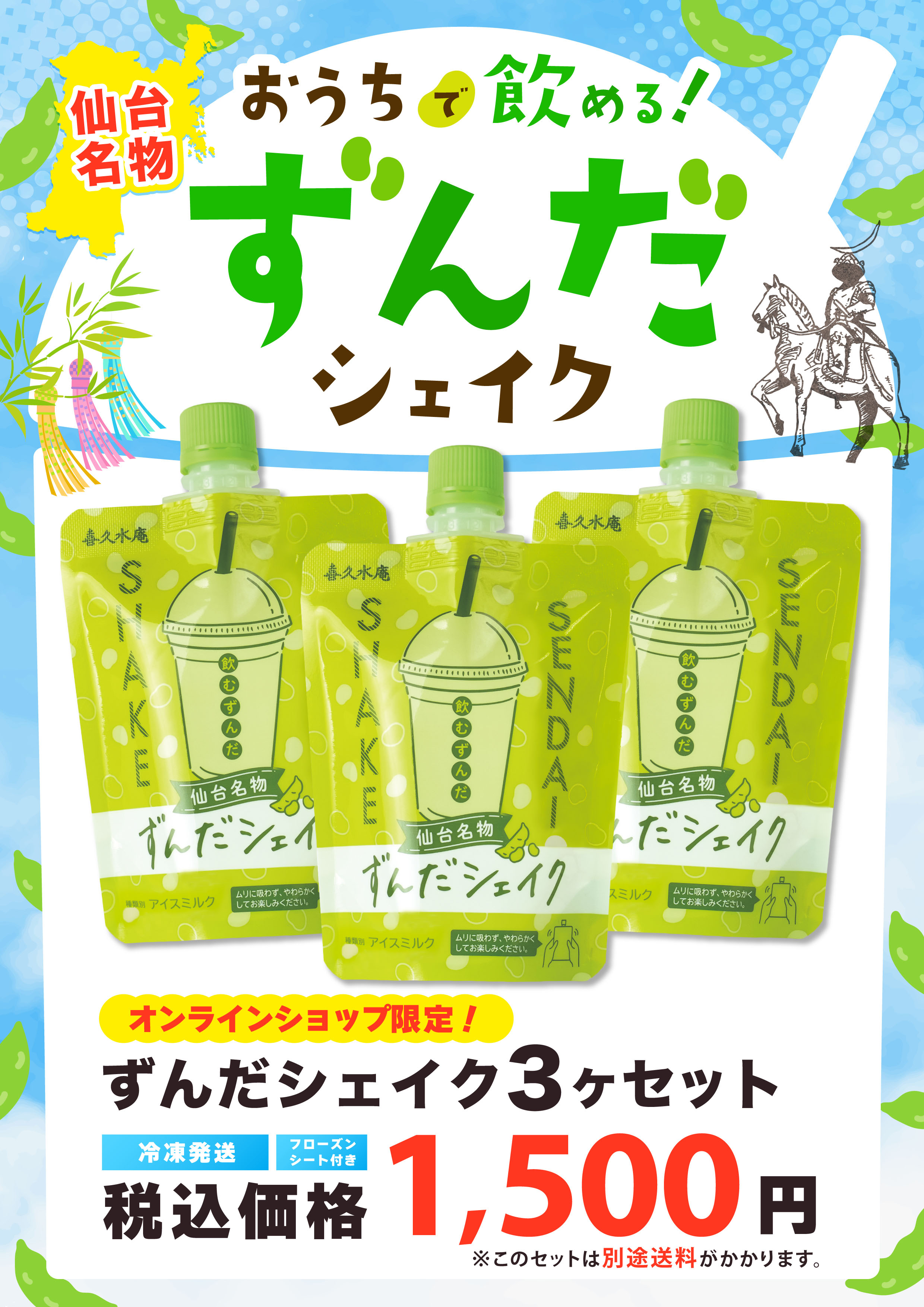 ずんだシェイクサンド 12ヶ入