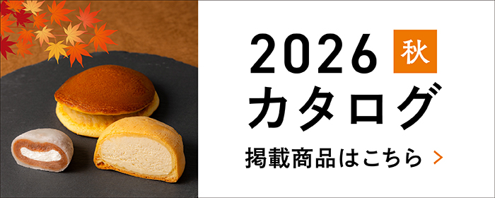 2026年カタログ掲載商品バナー