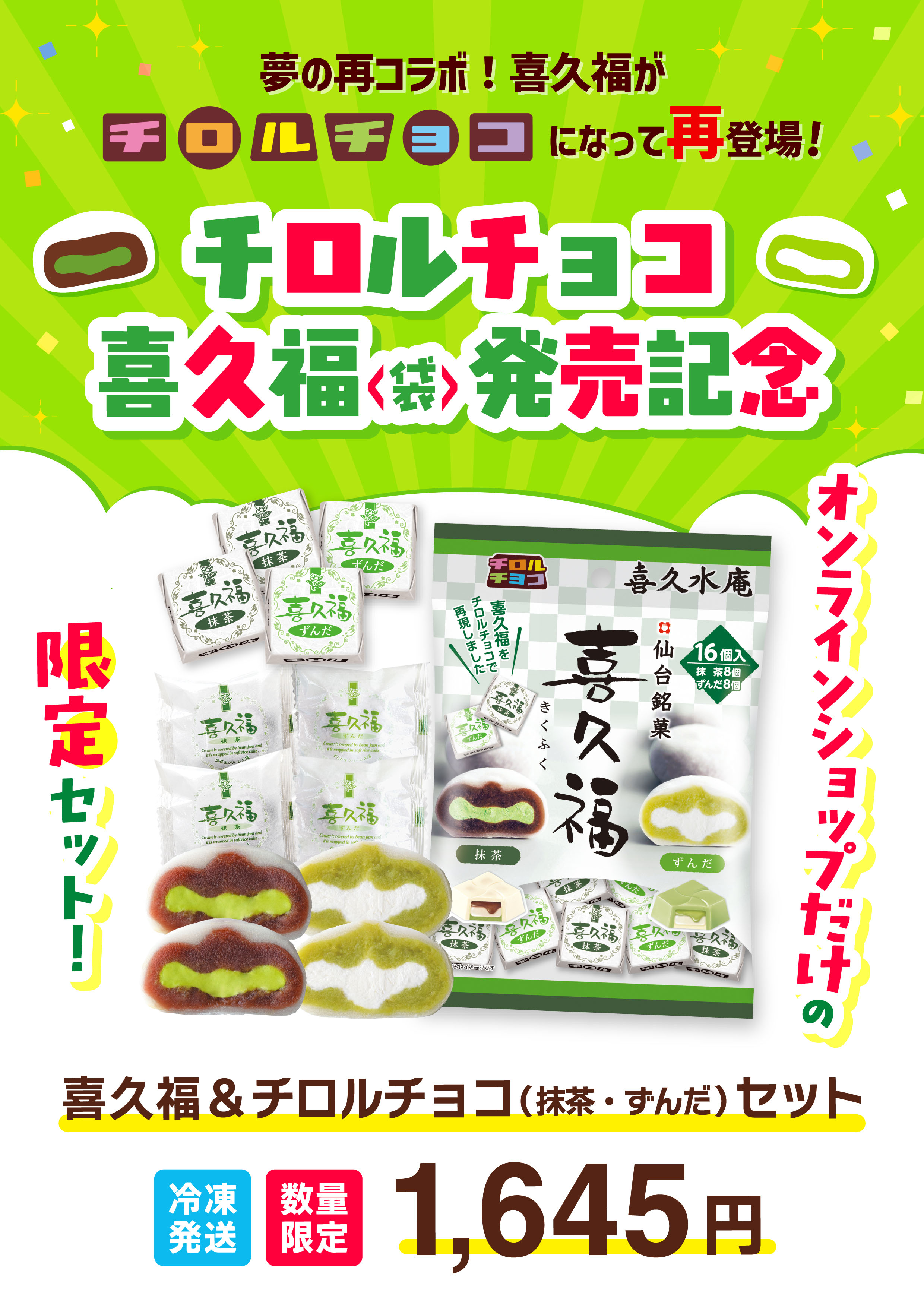 2026チロルチョコ