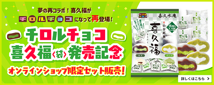 2026チロルチョコ
