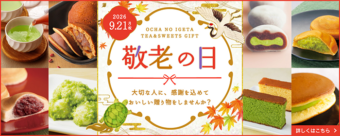 2026敬老の日