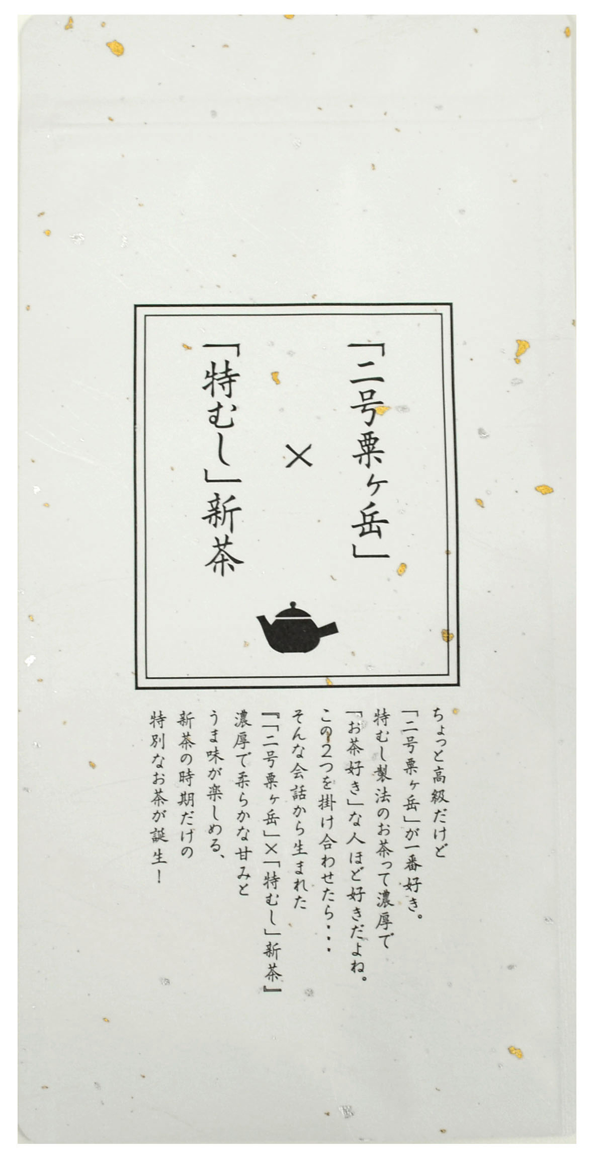 2025新茶予約