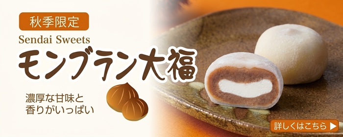 モンブラン大福