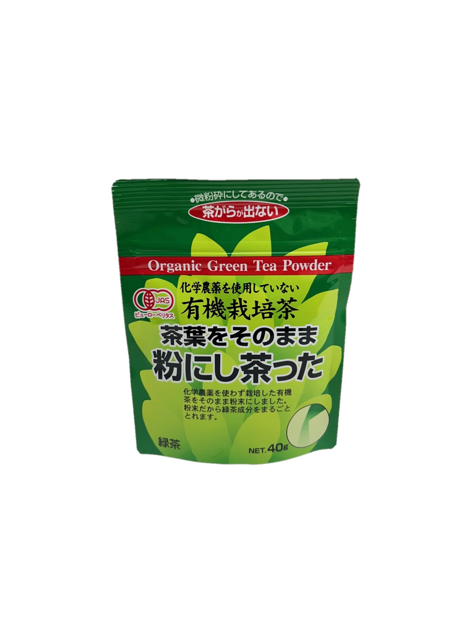 茶葉をそのまま粉にし茶った