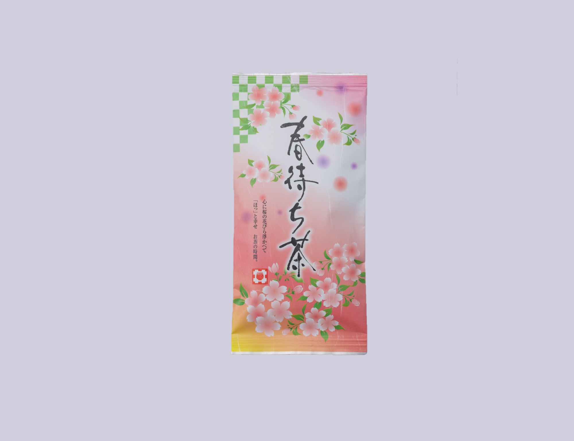 春待ち茶