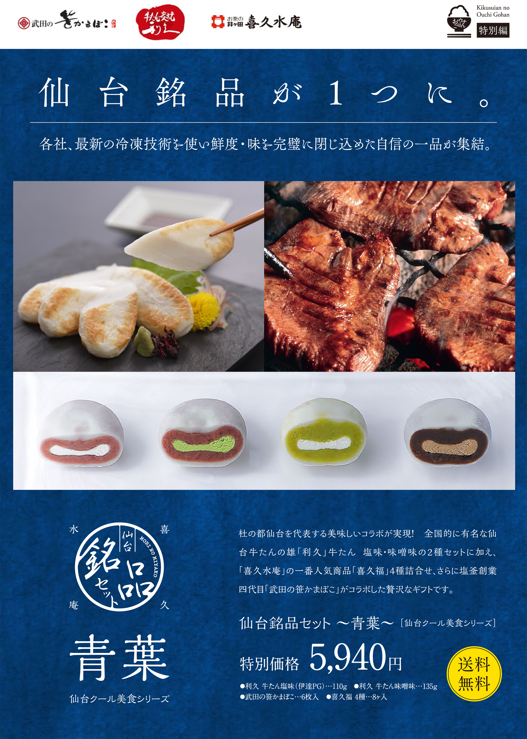 送料込 仙台銘品セット 青葉 利久 喜久水庵 武田の笹かまぼこ お茶の井ヶ田オンラインショップ