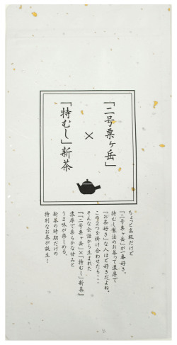 2025新茶予約