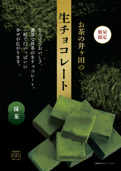生チョコ抹茶