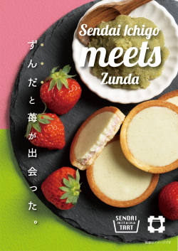 仙台みたいなタルト