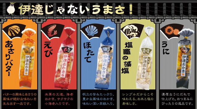 伊達おかきギフト 5種5本入
