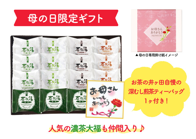 送料込】母の日 喜久福濃茶特別セット16ヶ入（一煎茶ティーバッグ付）