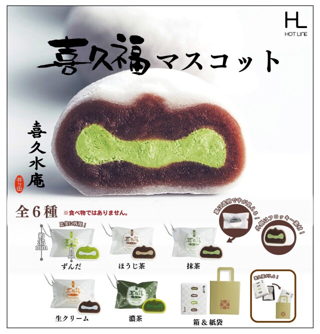 ガチャガチャ:喜久福マスコット全6種(ランダム) ガチャガチャ喜久福マスコット