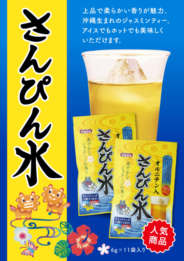 さんぴん水 6g×11袋入