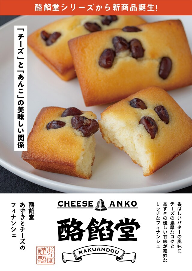 酪餡堂フィナンシェ 3ヶ入
