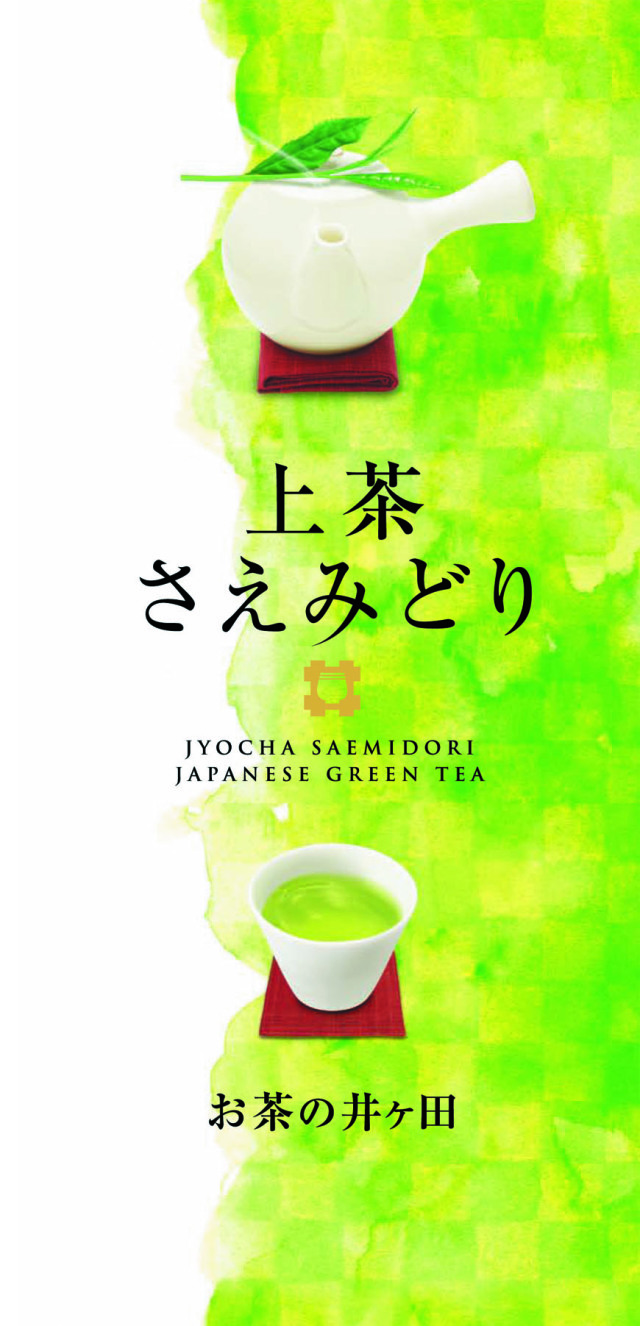 上茶さえみどり 100g