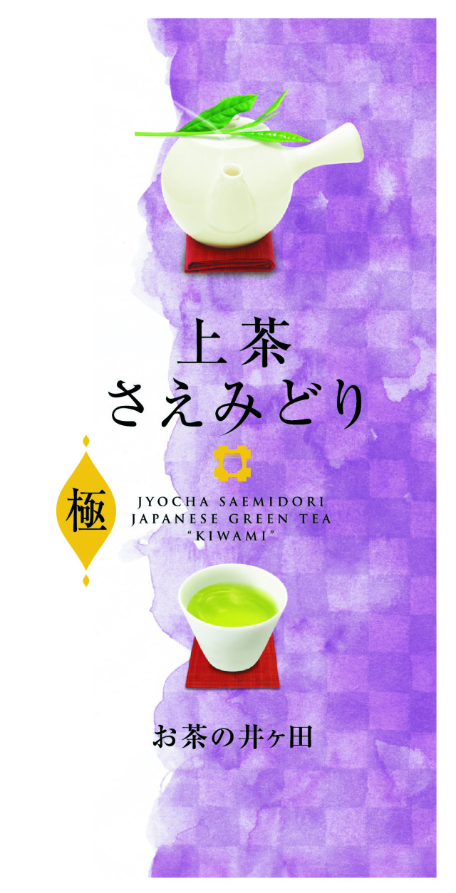 上茶さえみどり【極】 100g