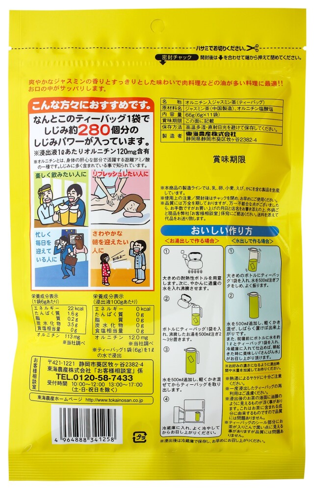 さんぴん水 6g×11袋入