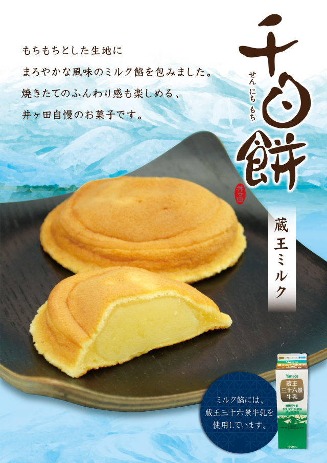 おはぎ餅　 期間限定】千日餅（蔵王ミルク）10ヶ入