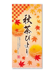 秋茶びより