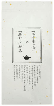 2025新茶予約