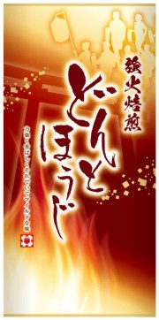 どんとほうじ80ｇ