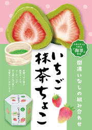 いちご抹茶ちょこ