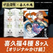 2026呪術廻戦（第4弾）