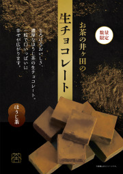 生チョコほうじ茶