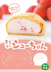 シューちゃんいちご