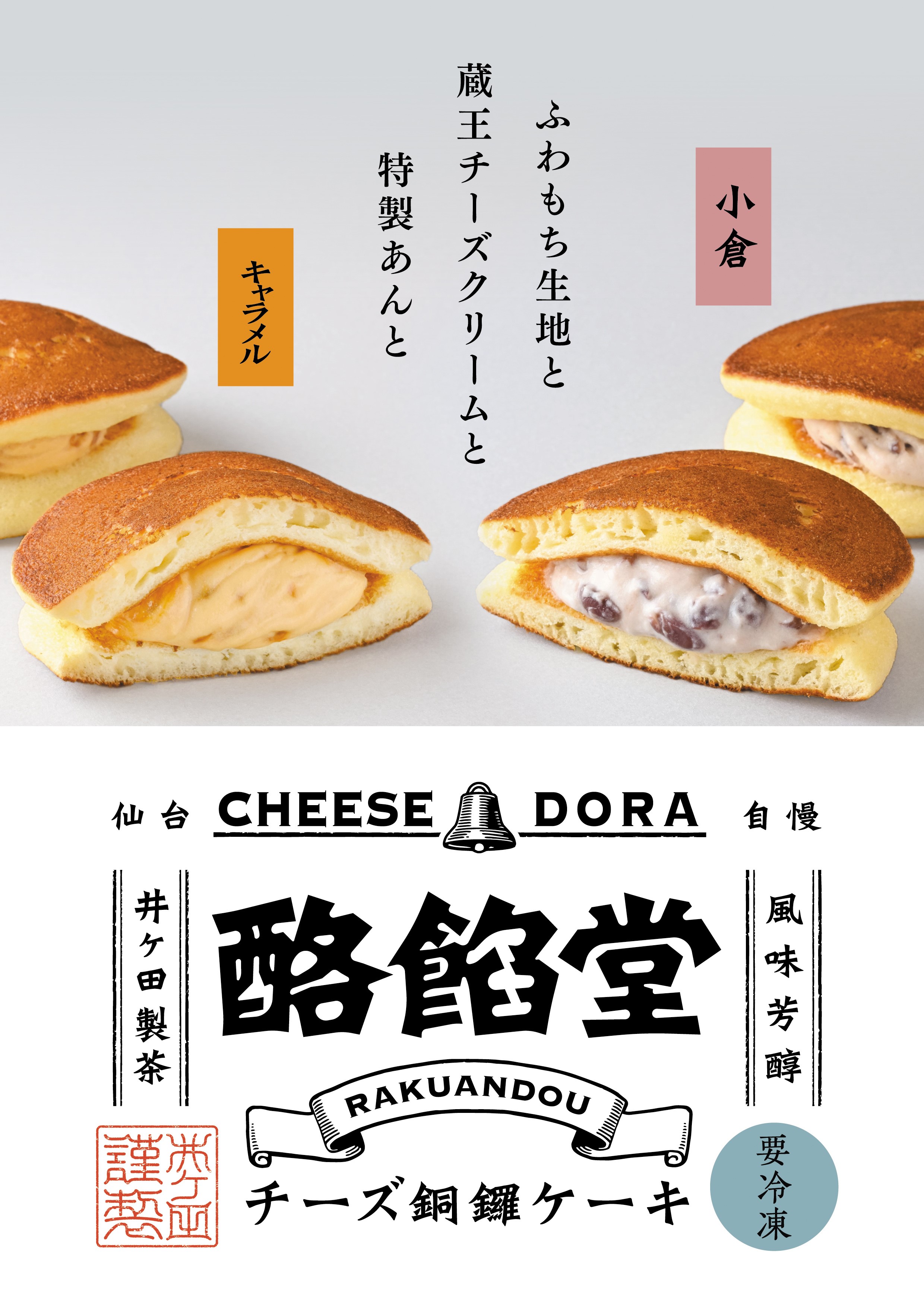 送料込】仙台杜の満足セット≪利久×喜久水庵≫