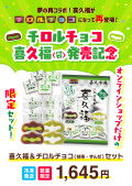 2026チロルチョコ