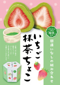 いちご抹茶ちょこ