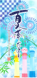 夏茶だより