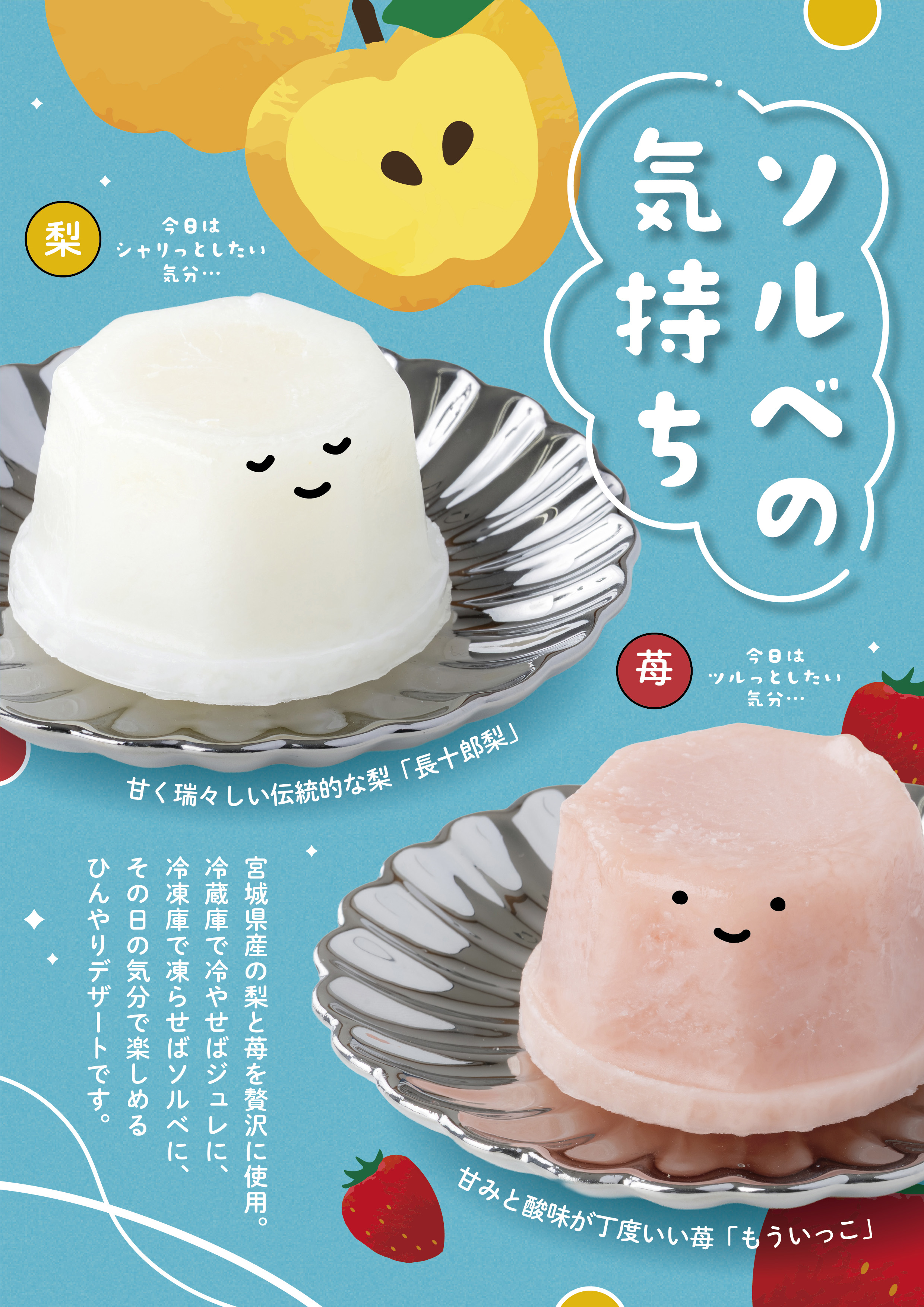 ソルベの気持ち
