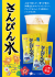 さんぴん水