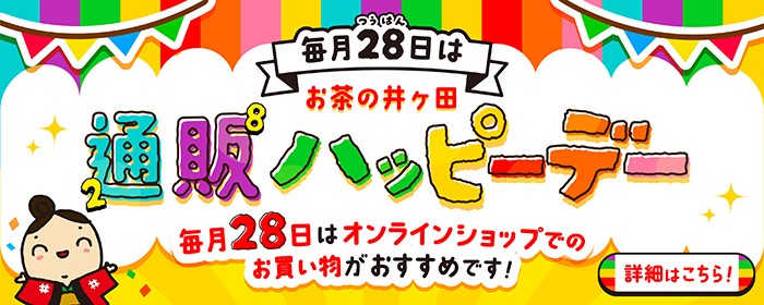 通販ハッピーデー