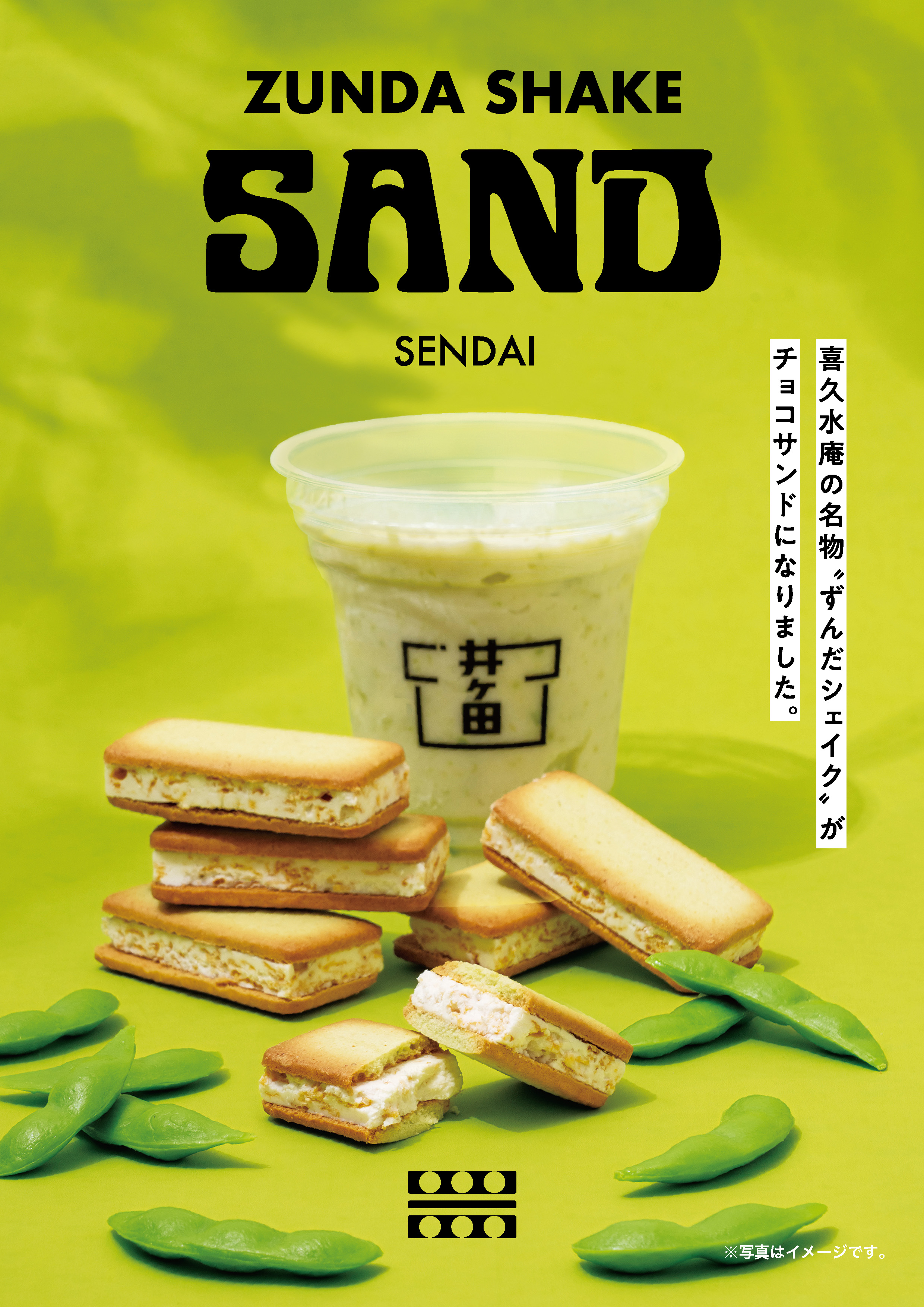 仙台ひとくちずんだ餅 8ヶ入