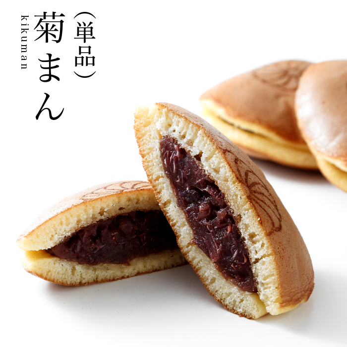 菊まん【高級どら焼き】単品