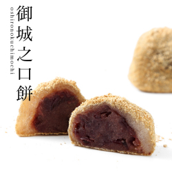 御城之口餅（おしろのくちもち） 【粒餡きな粉餅】