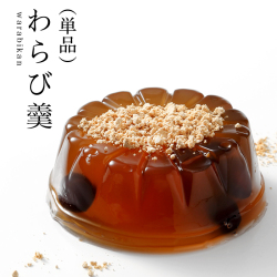 わらび羹（わらびかん）単品