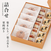 詰合せ