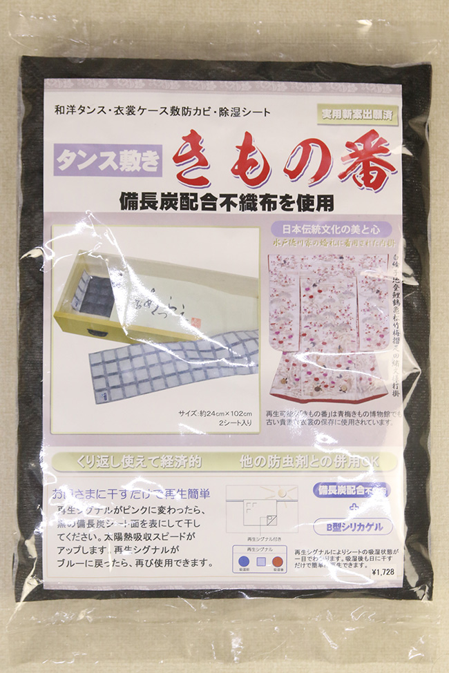 きもの番 タンス・衣装ケース敷き 防カビ・除湿シート