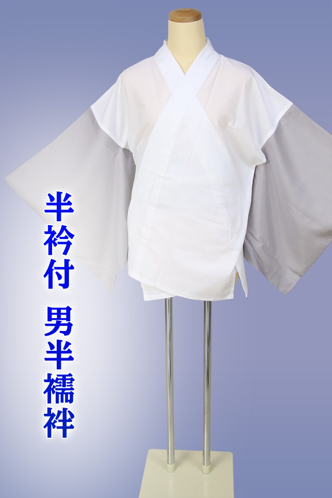 男半襦袢 ベンベルグ◆オーダー仕立て付き◆　お仕立て付でこの値段！