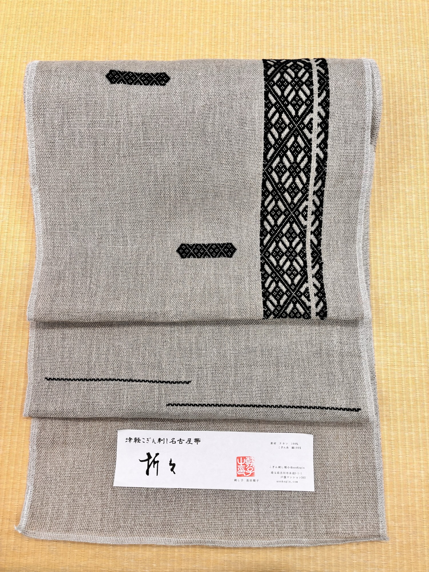 annkogin こぎん刺し 九寸名古屋帯 お仕立て付き「折々」