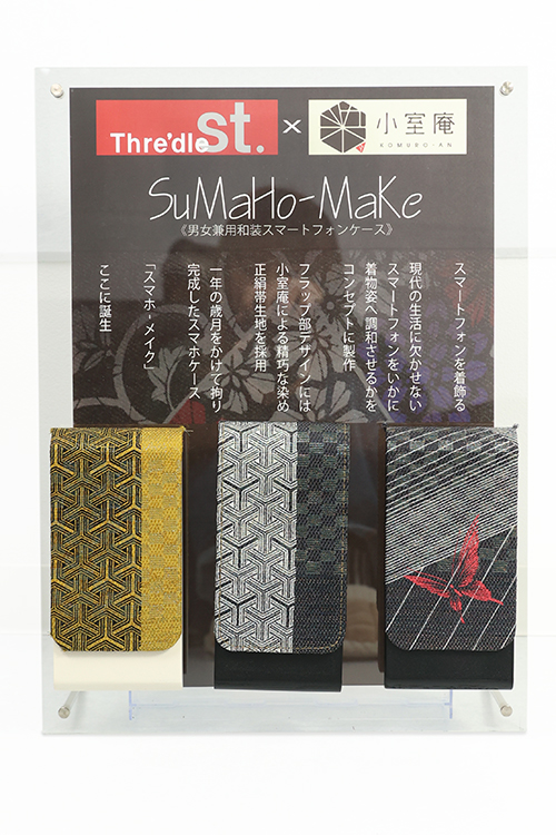 【受注生産品】スマートフォンケース 小室庵 帯地