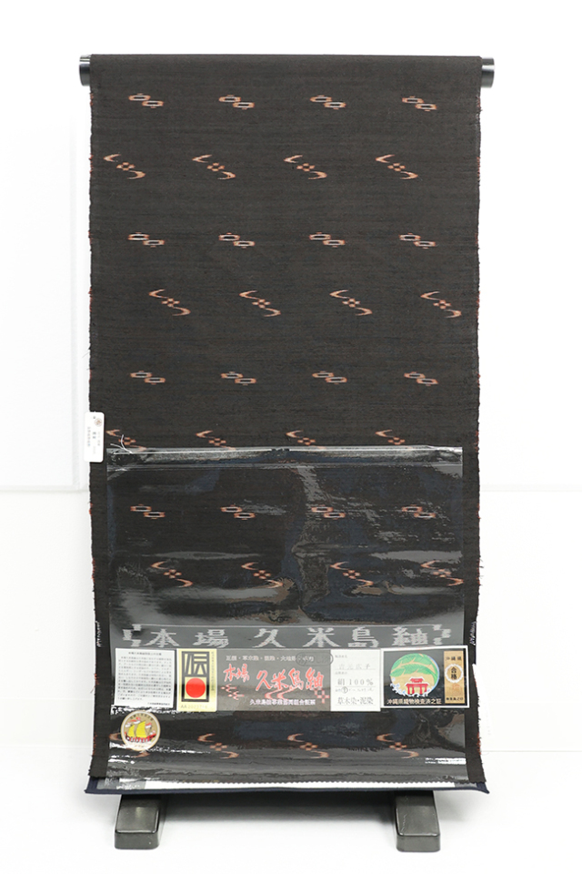 伝統的工芸品 久米島紬 正絹 着物 紬 草木染め 泥染め黒×茶