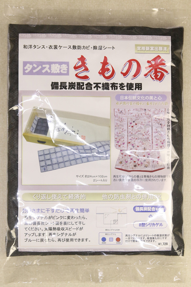 きもの番 タンス・衣装ケース敷き 防カビ・除湿シート
