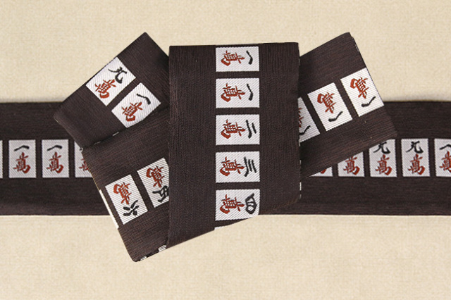 西陣織 蔦屋久兵衛 角帯 麻雀 九蓮宝燈 正絹 茶