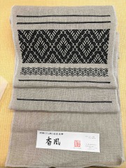 annkogin こぎん刺し 九寸名古屋帯 お仕立て付き 「香風」