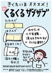 【セット価格】くるくるザブザブ レターパックセット 2個までは送料430円